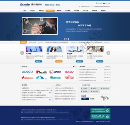 蓝色大气软件公司网站模板PSD素材
