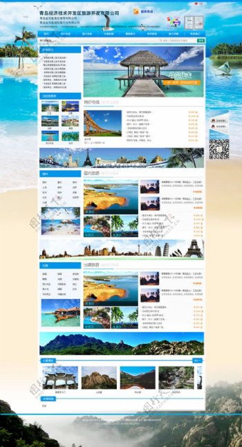 旅游公司网站模板PSD素材