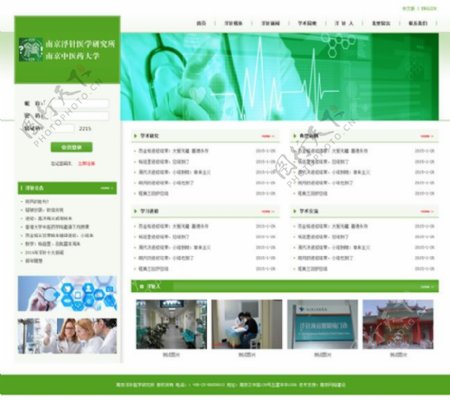 医院网站模板PSD素材