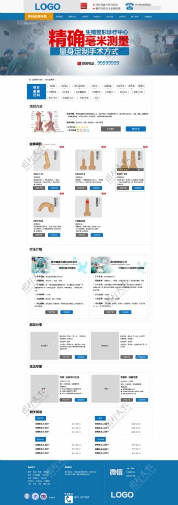 医院网页效果图图片