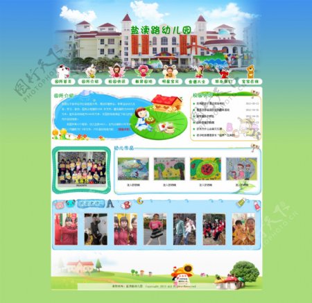 幼儿园网站PSD模板图片