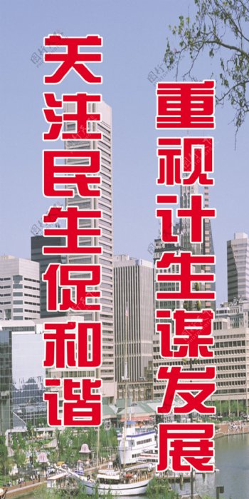 关注民生展板