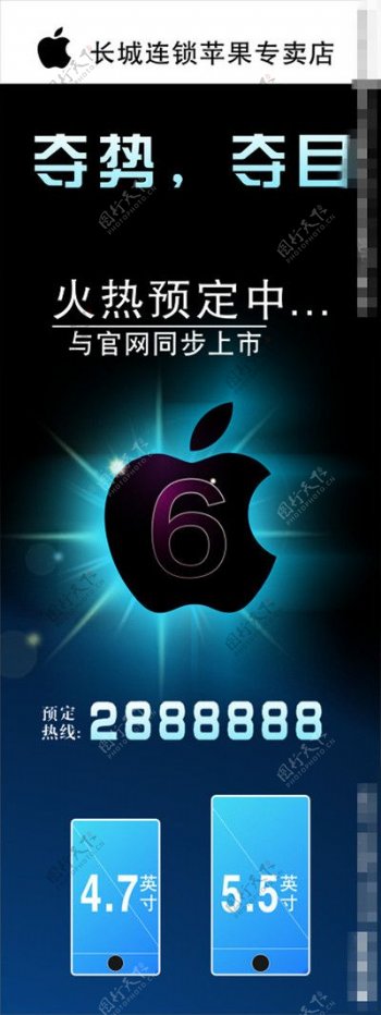 苹果手机6预定海报