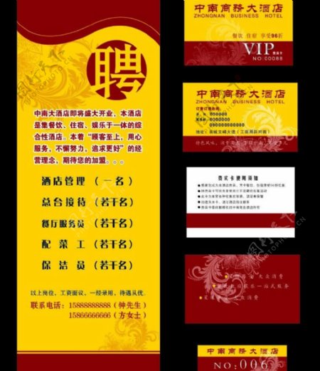 酒店x展架名片vip卡胸卡图片