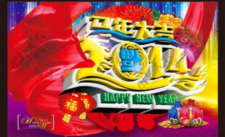 2014新年图片