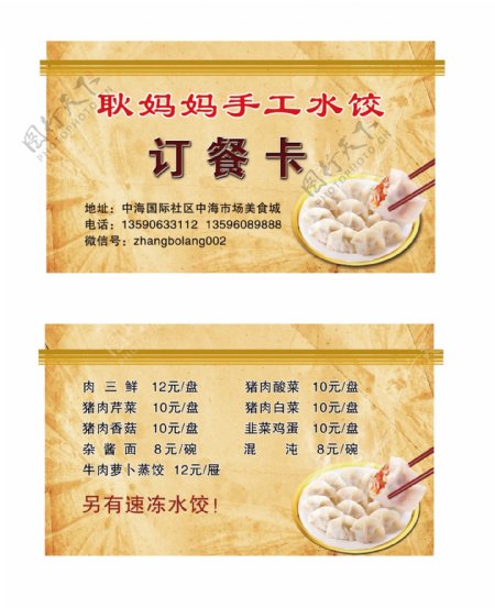 饭店水饺订餐卡