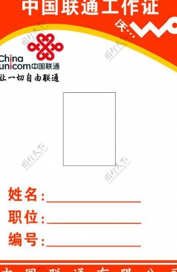中国联通工作证图片
