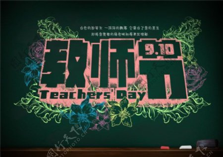 教师节宣传海报PSD图片