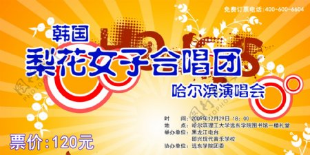 音乐会门票PSD