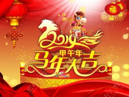 2014马年大吉PSD素材