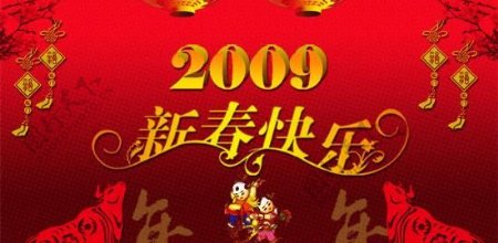 2009新春快乐psd春节模板