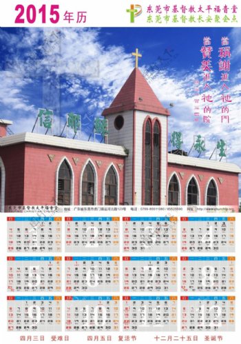 2015年历东莞市教太平福音堂设计