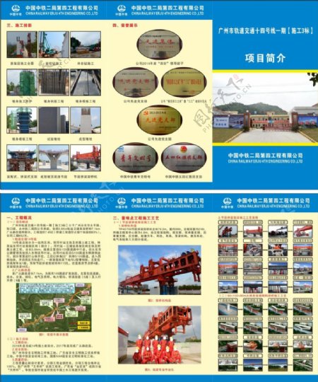 中国中铁二局第四工程有限公司