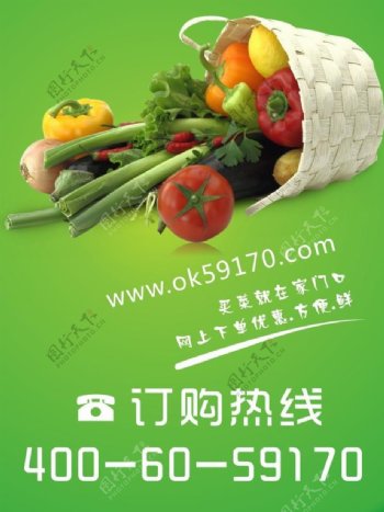 蔬菜订购农品生鲜图片