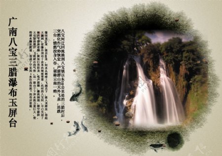 广南八宝三腊瀑布展板图片