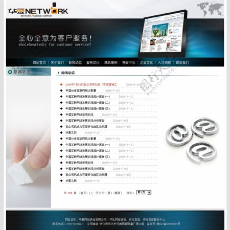 网络公司内页模板PSD源文件图片