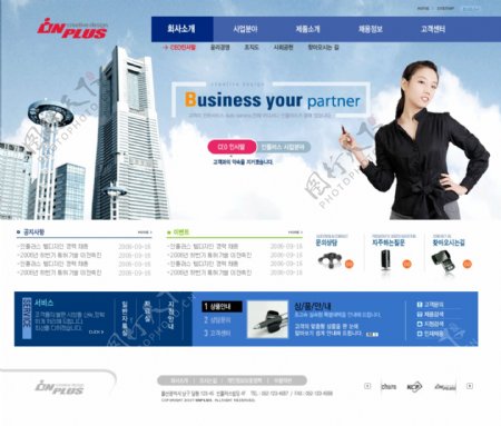 蓝色商务服务企业网页模板