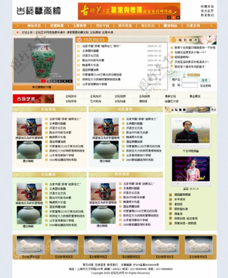 古玩信息网页模板