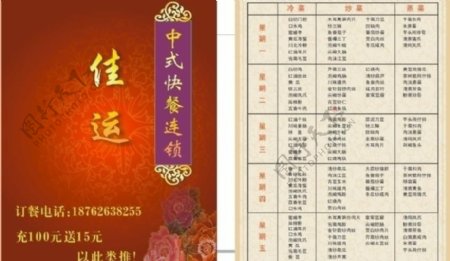中式菜单封面图片
