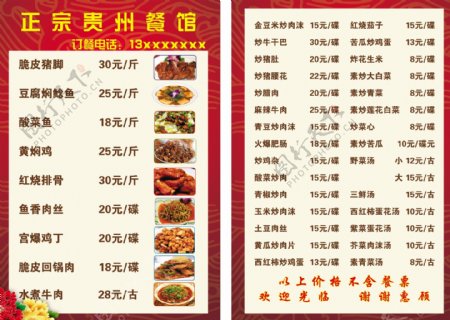 正宗贵州餐馆菜单图片