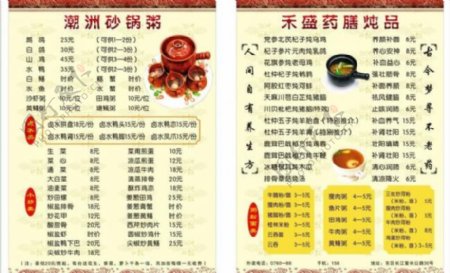 潮汕砂锅菜单图片