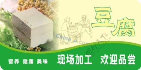 豆腐宣传招贴矢量素材