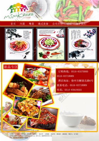 菜单中国风图片