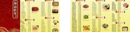 潮州美食菜单图片