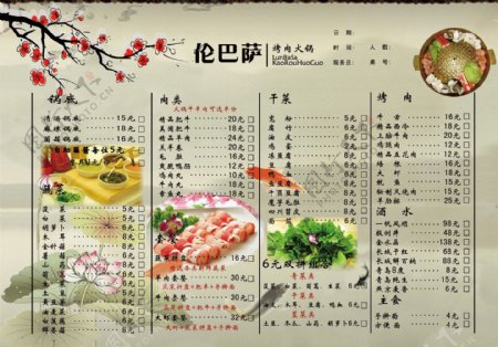 伦巴萨烤肉火锅菜单图片
