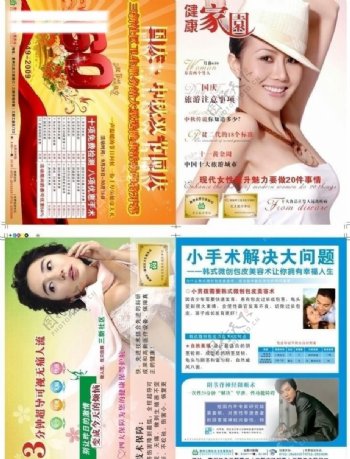 09国庆医疗杂志图片