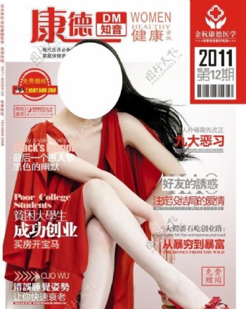 医疗杂志封面红衣美女图片