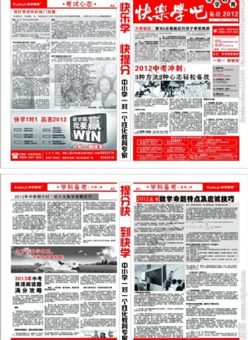 中考报纸图片