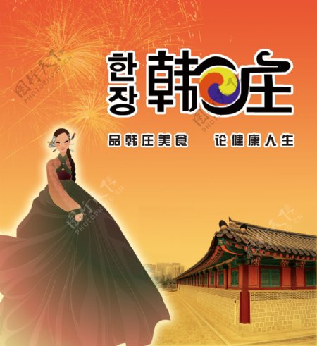 韩庄期刊杂志封面图片