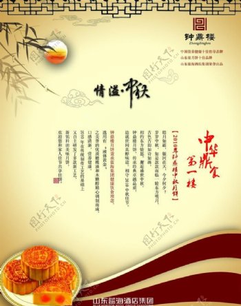 中秋节杂志版式内页图片