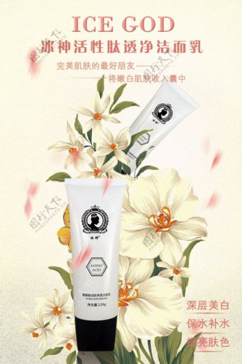 淘宝洗面奶洁面乳化妆品中国风促销海报