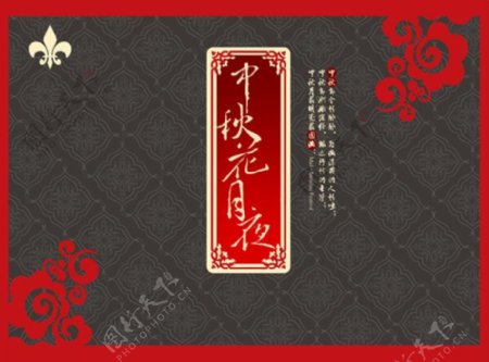 中秋花月夜古典中秋节画册设计psd素材