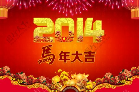 2014年马年大吉图片