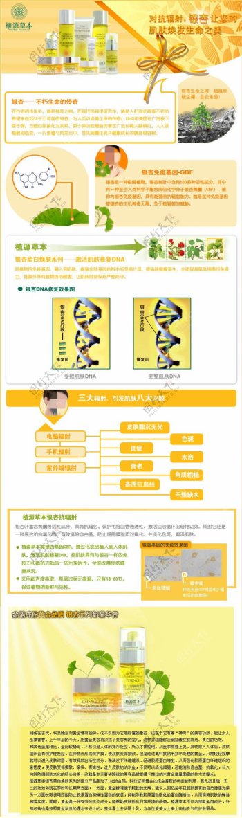 防辐射化妆品淘宝首页模板