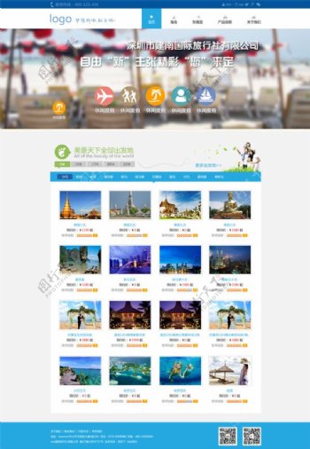 清新旅游网站模板