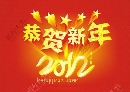 2012恭贺新年广告设计矢量素材