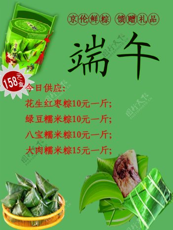 粽子绿背景盒粽图片
