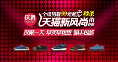 天猫新风尚男鞋促销海报psd素材