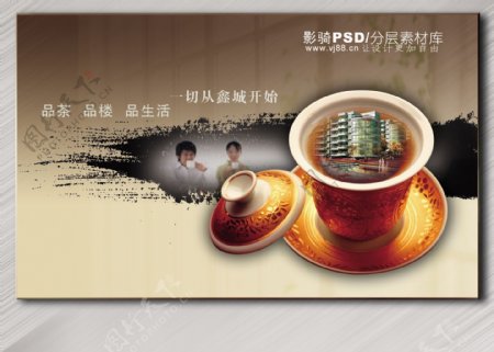 中国风PSD高清分层海报素材茶文化