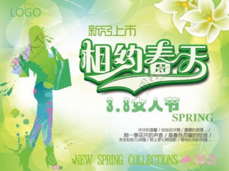 春季三八女人节促销活动海报
