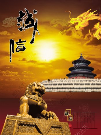 中国风诚信海报