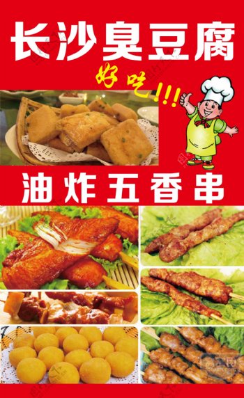 臭豆腐