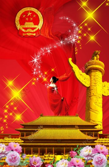 红色底国庆节海报设计