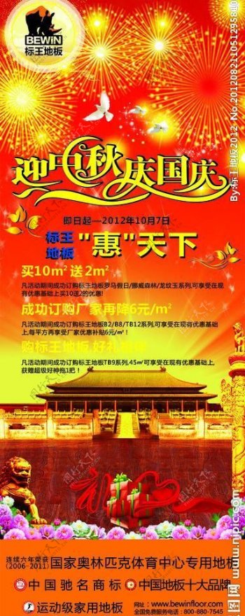 标王地板2012年云南国庆促销图片