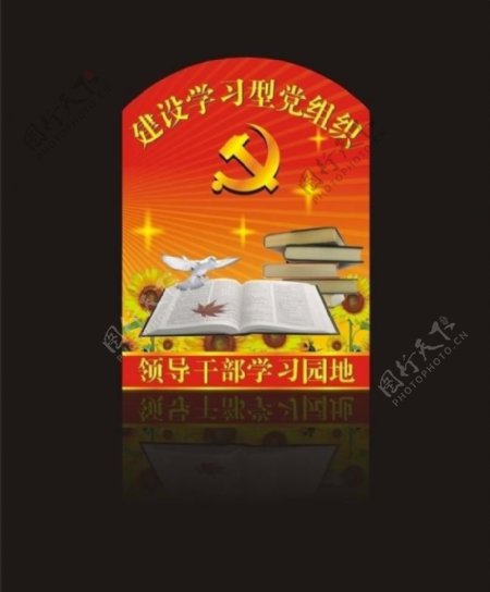 党组织建设学习党组织图片