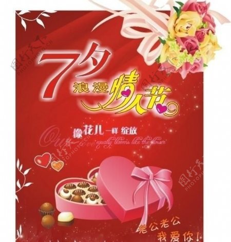 七夕节巧克力礼盒素材图片